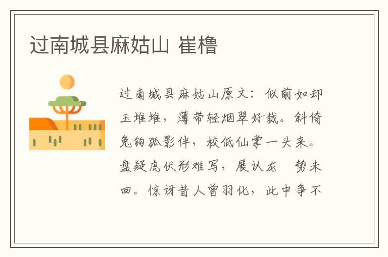 过南城县麻姑山 崔橹