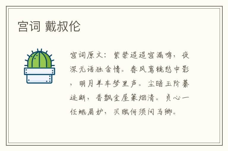宫词 戴叔伦