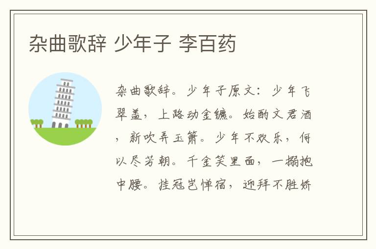 杂曲歌辞 少年子 李百药