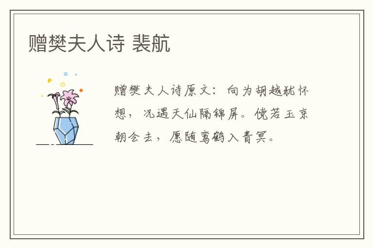 赠樊夫人诗 裴航