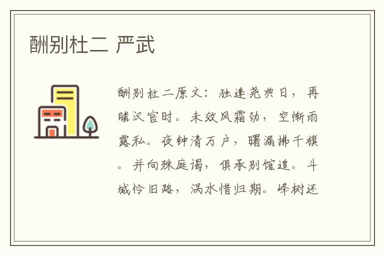 酬别杜二 严武