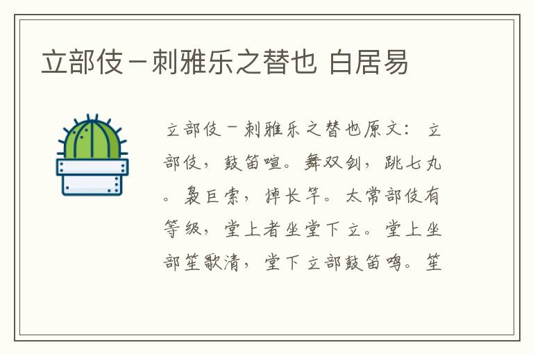立部伎－刺雅乐之替也 白居易