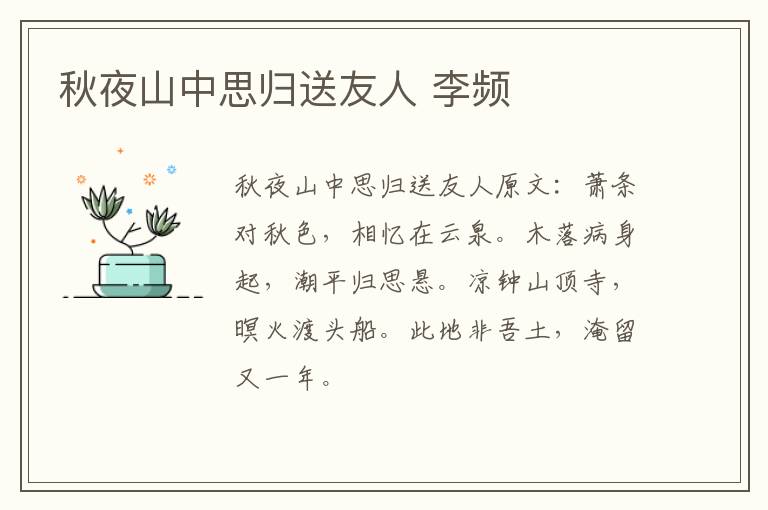 秋夜山中思归送友人 李频