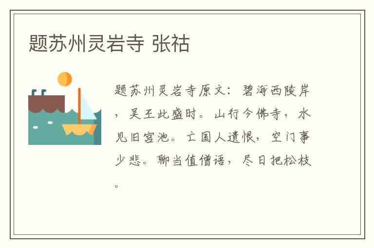 题苏州灵岩寺 张祜