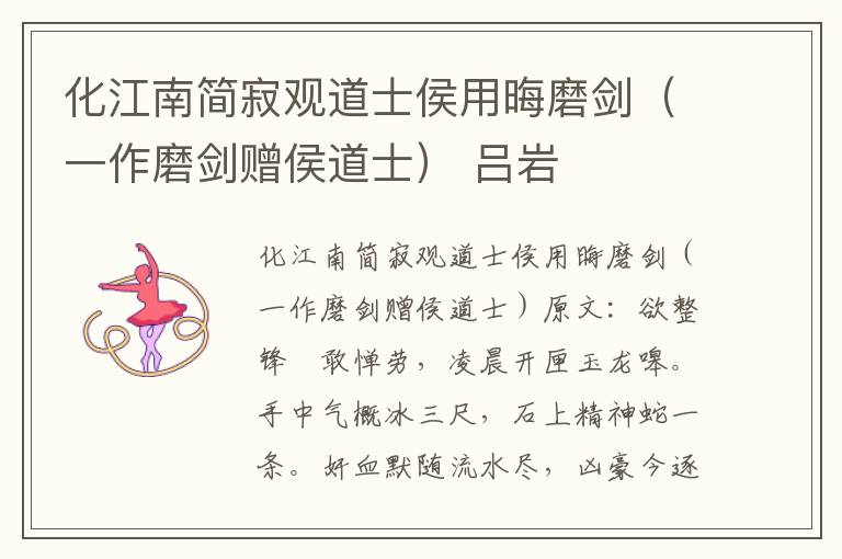 化江南简寂观道士侯用晦磨剑（一作磨剑赠侯道士） 吕岩
