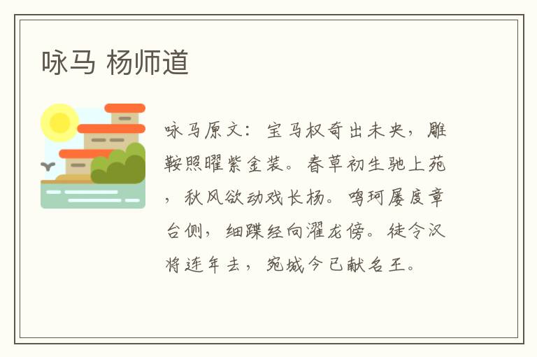 咏马 杨师道