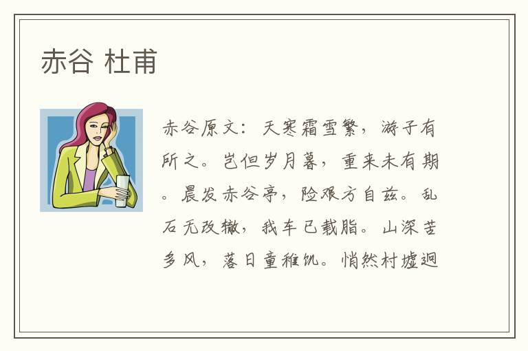 赤谷 杜甫
