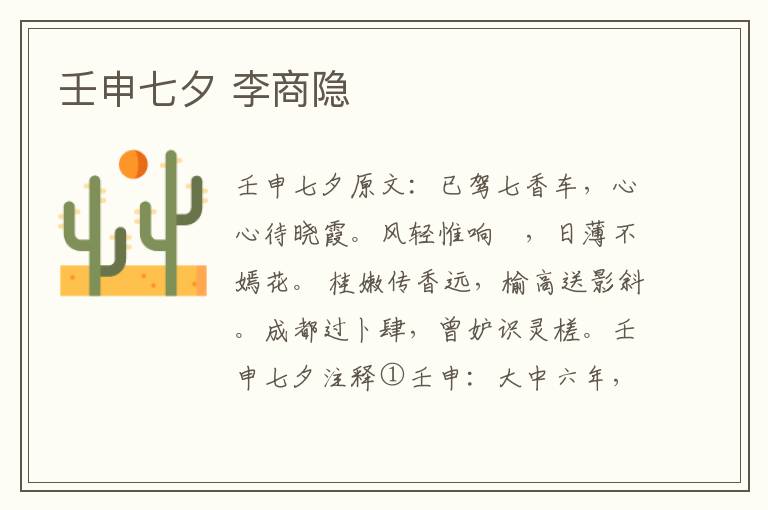 壬申七夕 李商隐