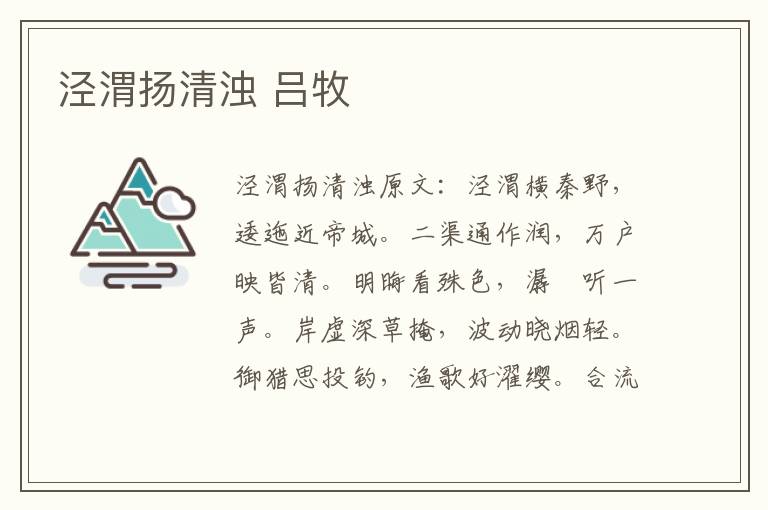 泾渭扬清浊 吕牧