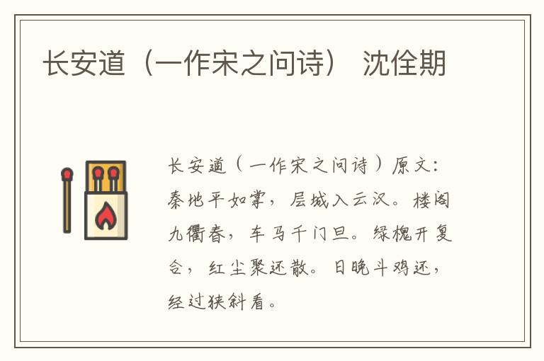 长安道（一作宋之问诗） 沈佺期