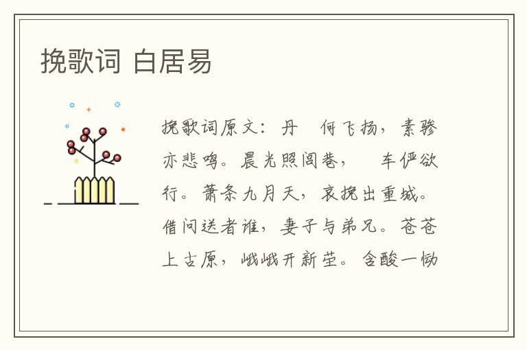 挽歌词 白居易