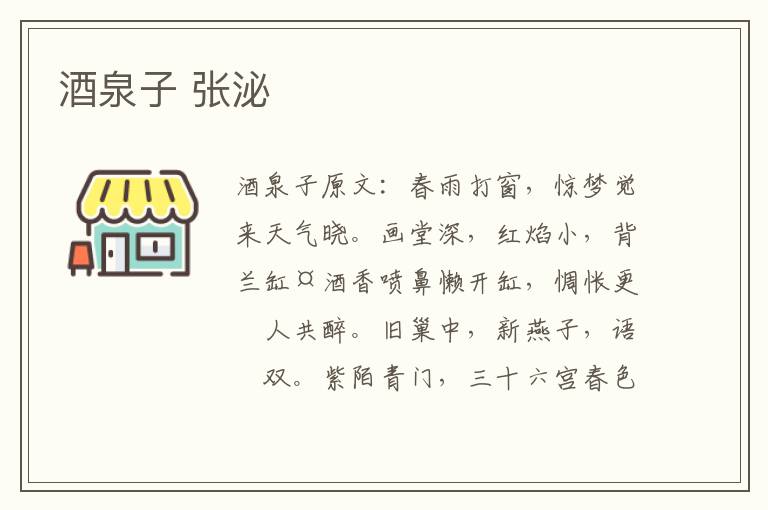 酒泉子 张泌