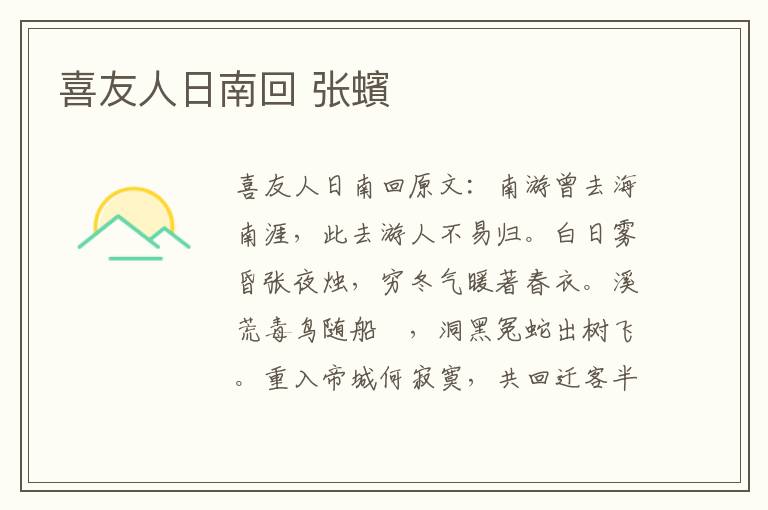 喜友人日南回 张蠙