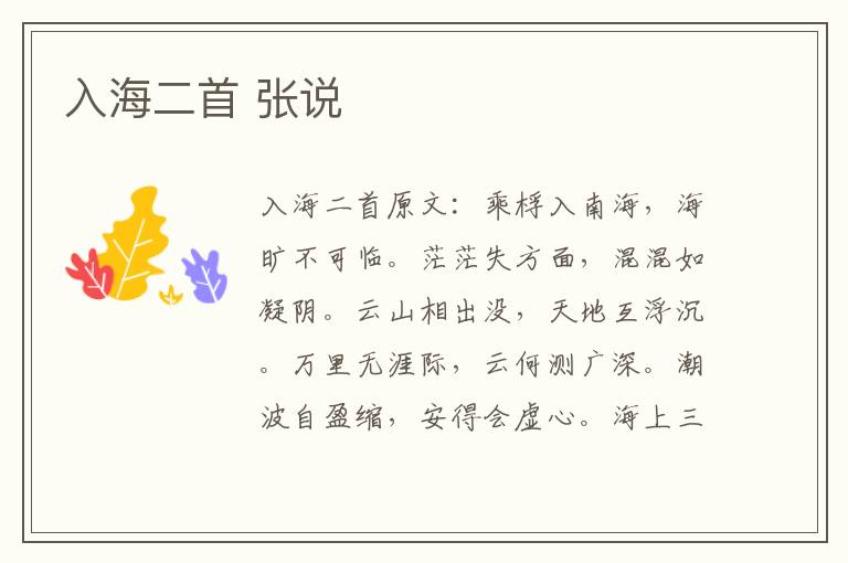 入海二首 张说