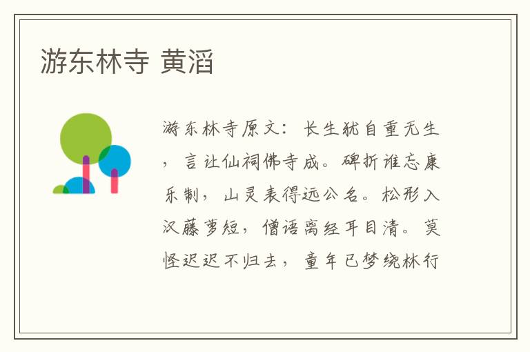 游东林寺 黄滔