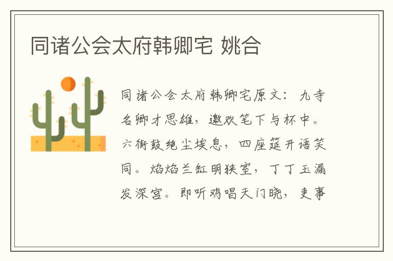 同诸公会太府韩卿宅 姚合