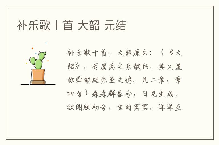 补乐歌十首 大韶 元结