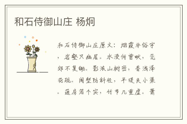 和石侍御山庄 杨炯