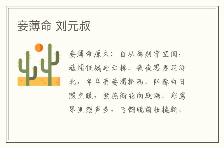妾薄命 刘元叔