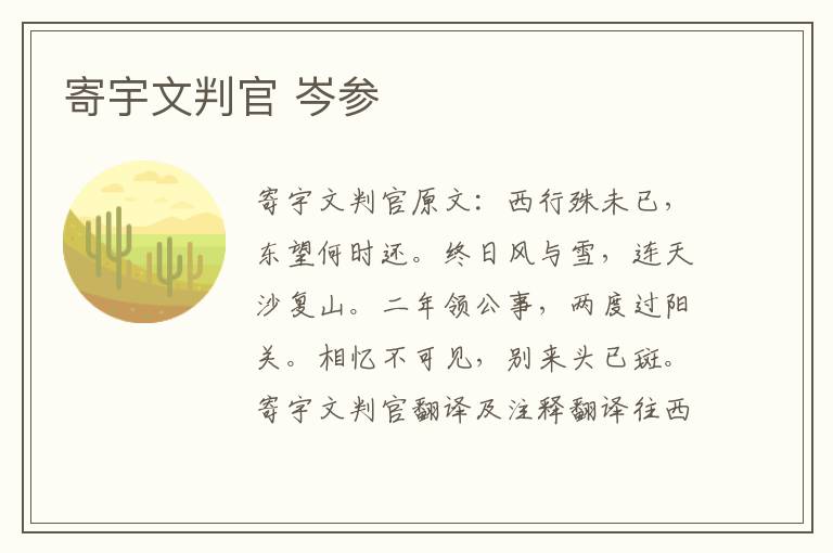 寄宇文判官 岑参