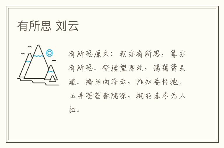 有所思 刘云