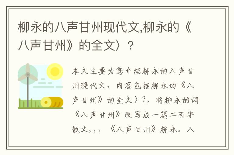 柳永的八声甘州现代文,柳永的《八声甘州》的全文〉?