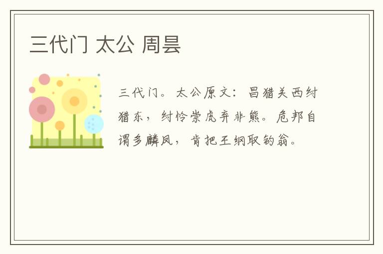 三代门 太公 周昙