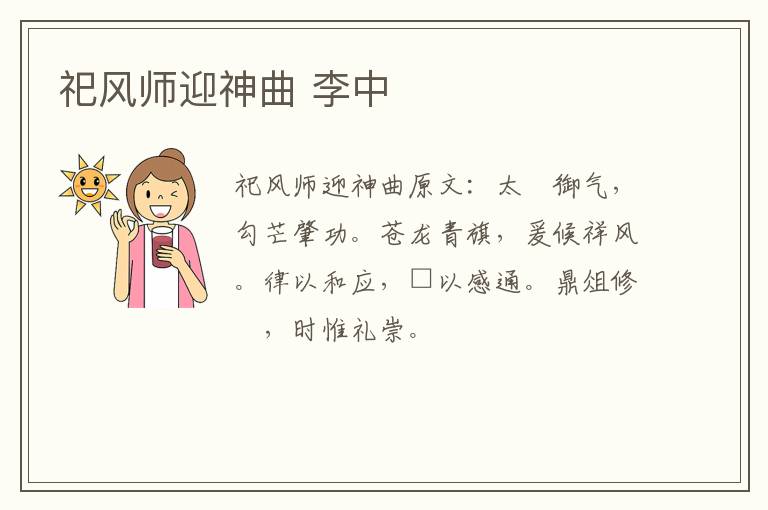 祀风师迎神曲 李中