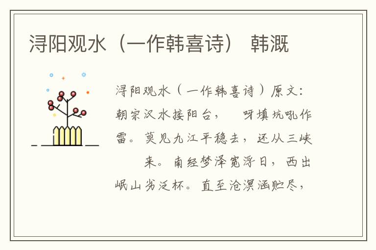 浔阳观水（一作韩喜诗） 韩溉