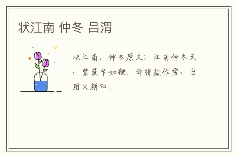 状江南 仲冬 吕渭