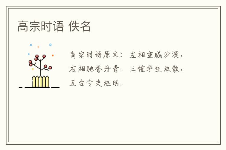 高宗时语 佚名