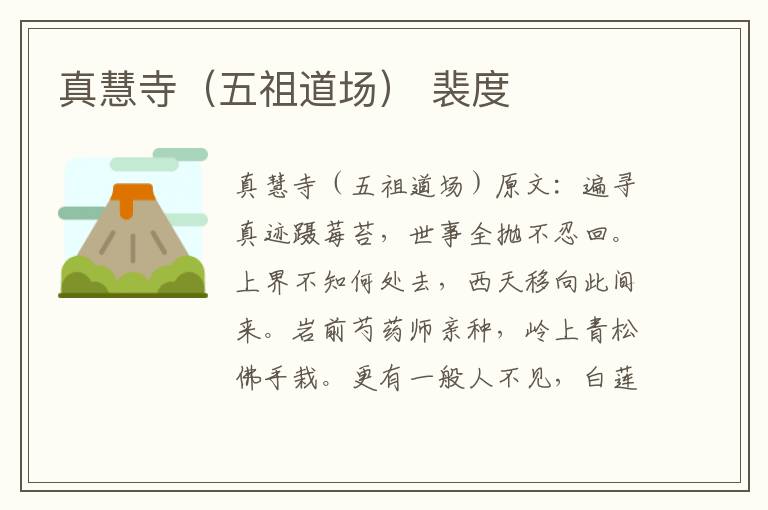 真慧寺（五祖道场） 裴度