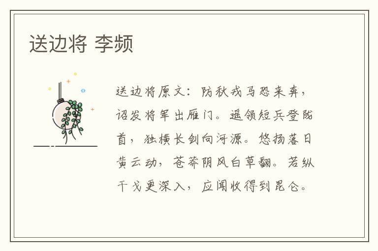 送边将 李频