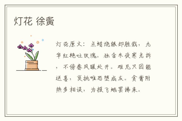 灯花 徐夤