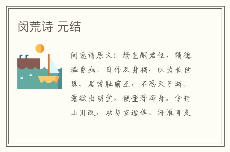闵荒诗 元结
