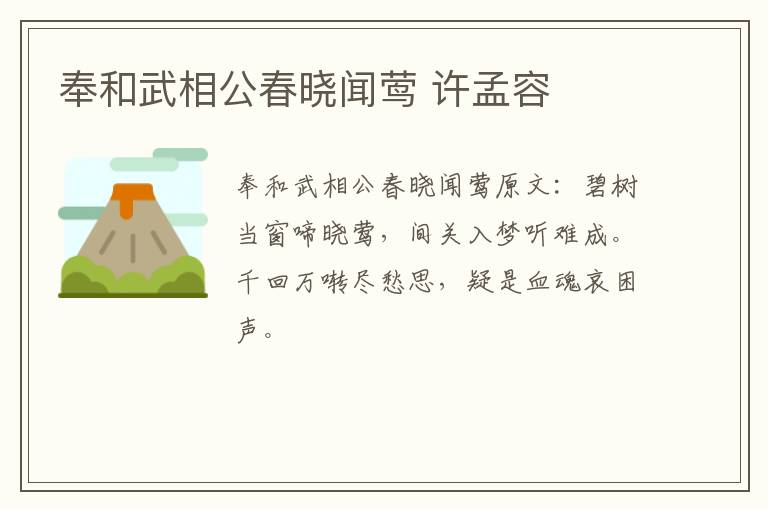 奉和武相公春晓闻莺 许孟容