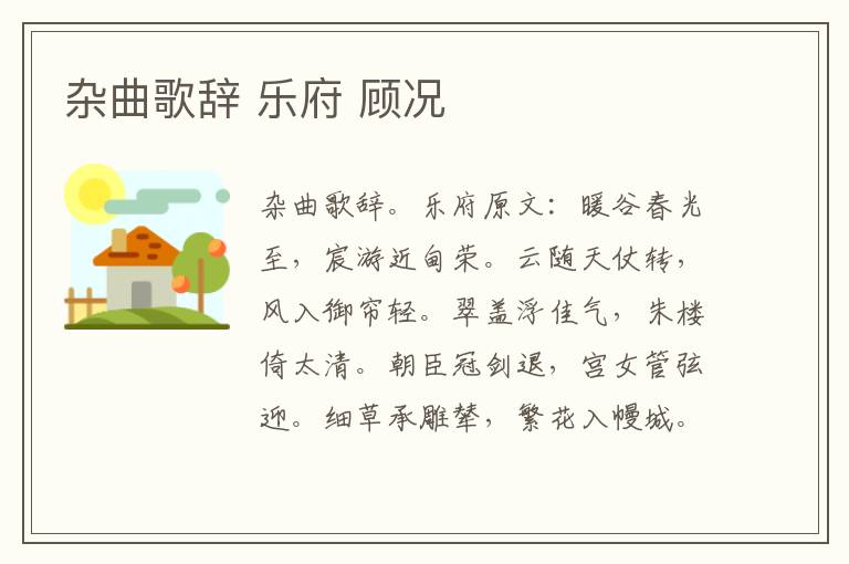 杂曲歌辞 乐府 顾况