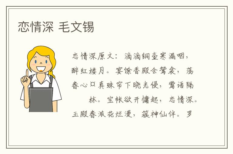 恋情深 毛文锡
