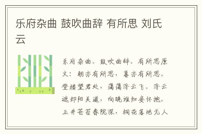 乐府杂曲 鼓吹曲辞 有所思 刘氏云