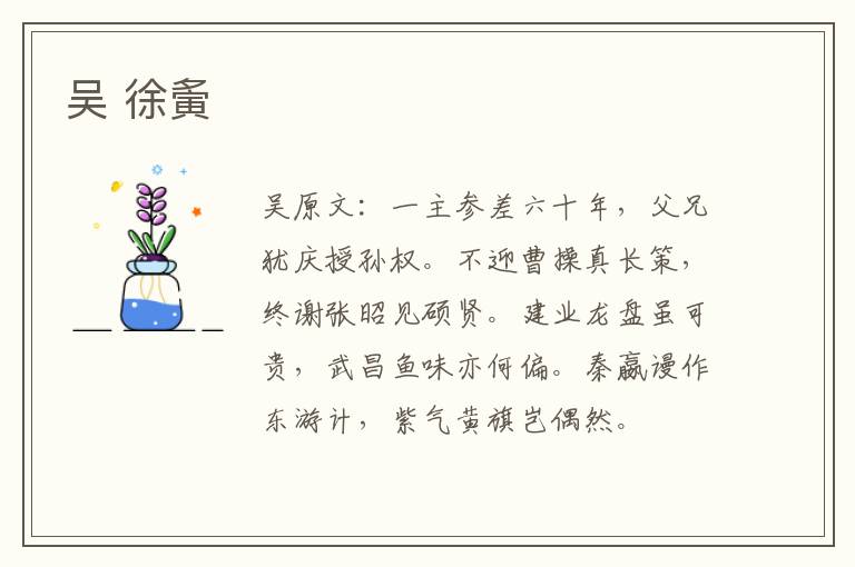 吴 徐夤