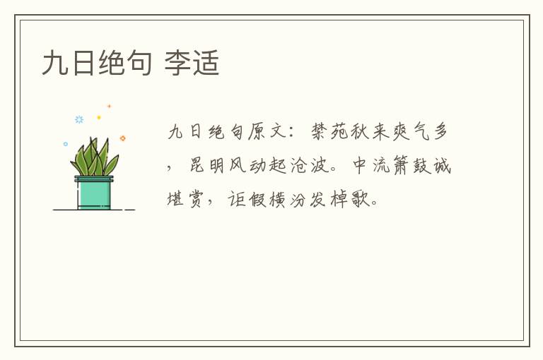 九日绝句 李适