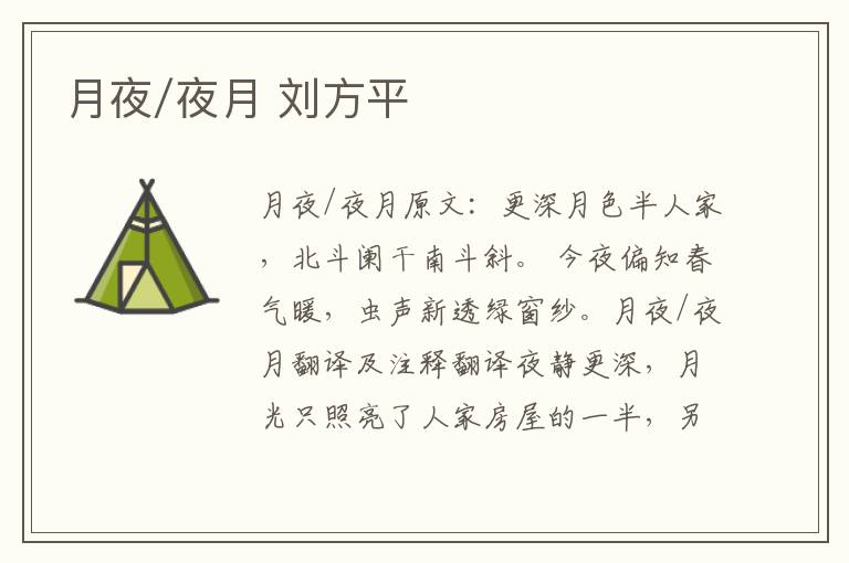 月夜/夜月 刘方平