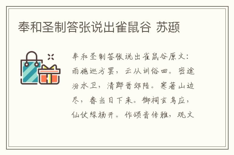 奉和圣制答张说出雀鼠谷 苏颋