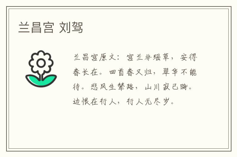 兰昌宫 刘驾