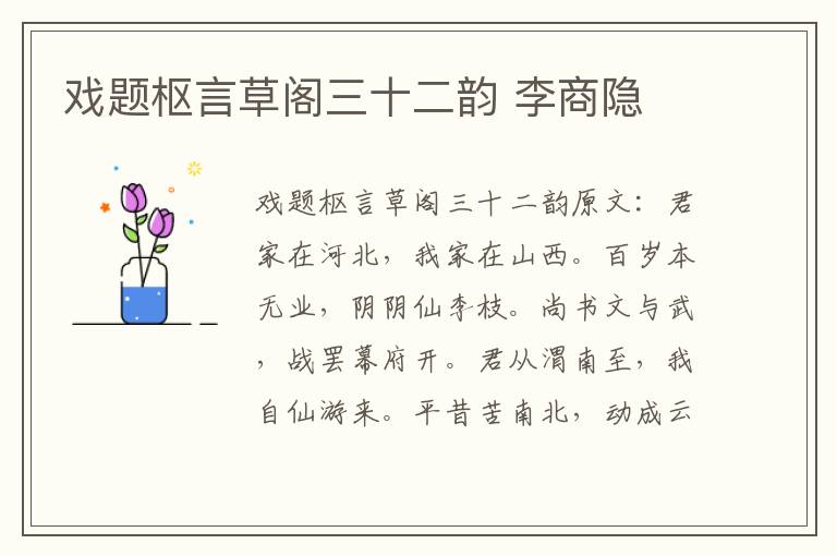 戏题枢言草阁三十二韵 李商隐