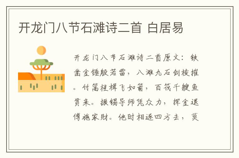 开龙门八节石滩诗二首 白居易