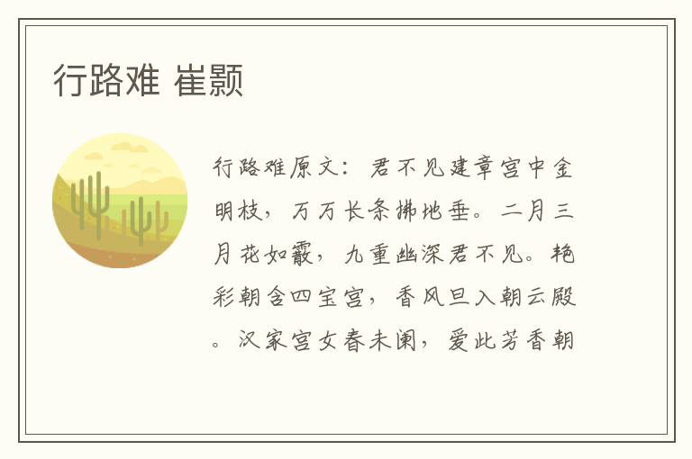 行路难 崔颢