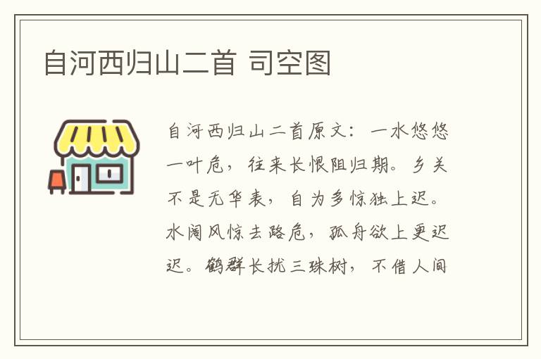 自河西归山二首 司空图