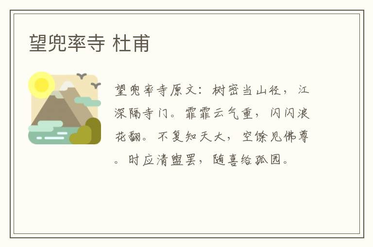 望兜率寺 杜甫