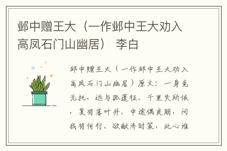 邺中赠王大（一作邺中王大劝入高凤石门山幽居） 李白